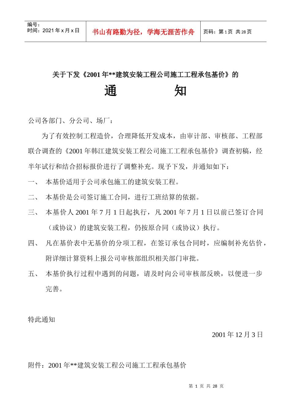 广东某建筑工程总承包有限公司施工承包基价3_第2页