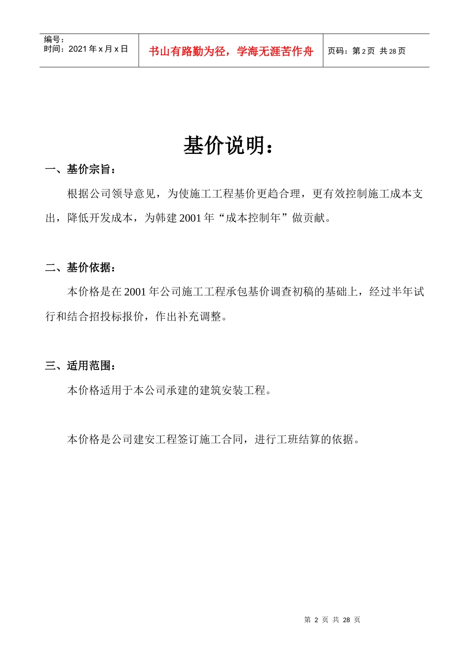 广东某建筑工程总承包有限公司施工承包基价3_第3页