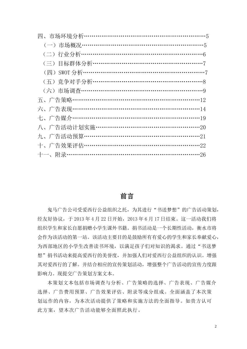 广告策划方案_第2页