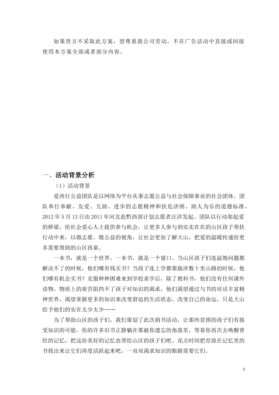 广告策划方案_第3页