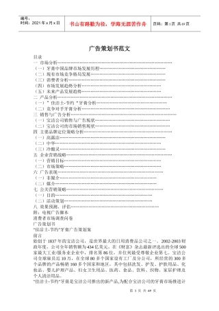 广告策划培训-广告策划案经典案例