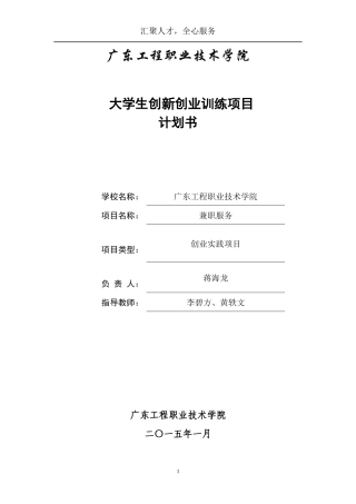 广州聚心兼职服务团队创业计划书6