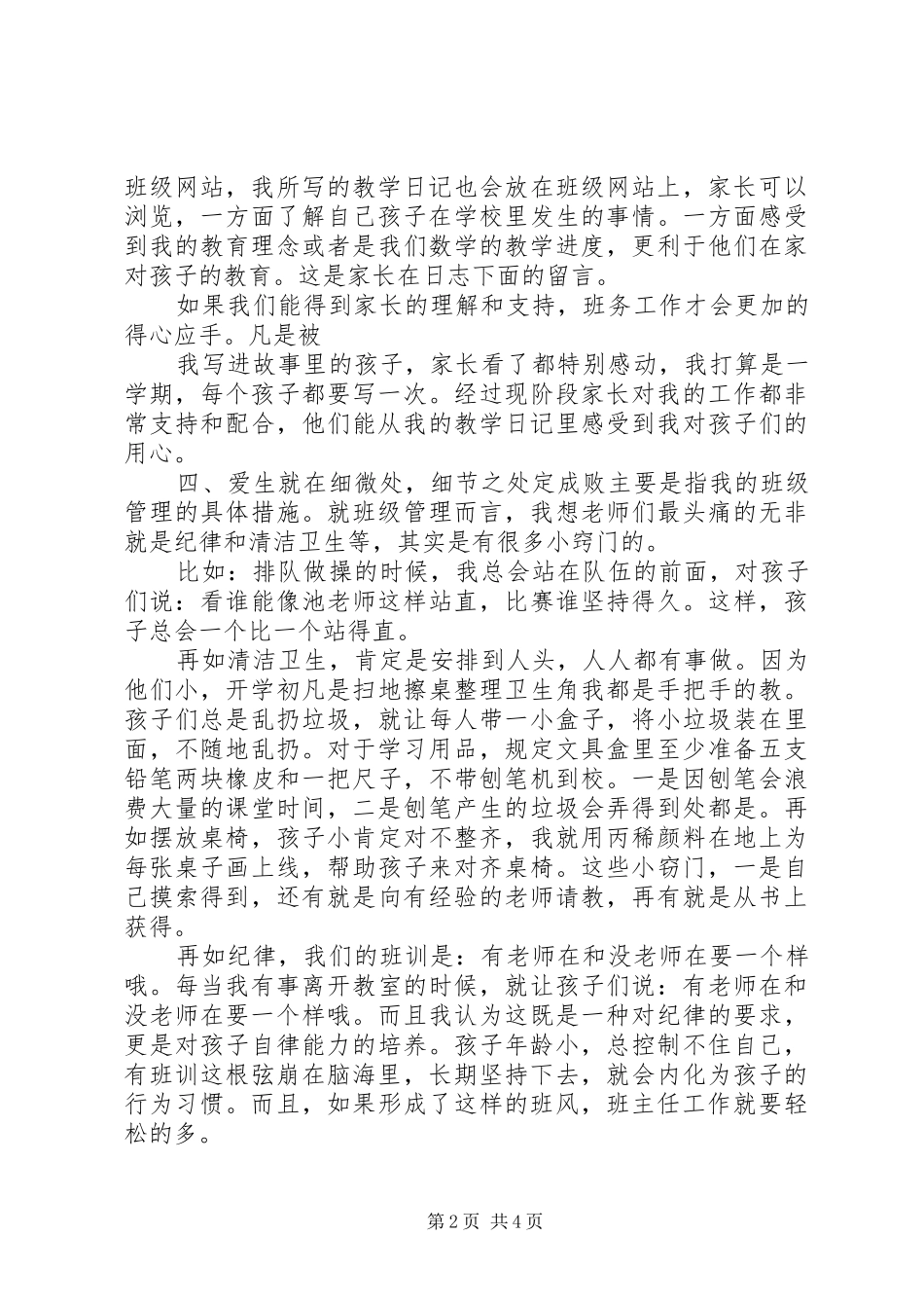 李美蓉治班策略发言稿范文_第2页