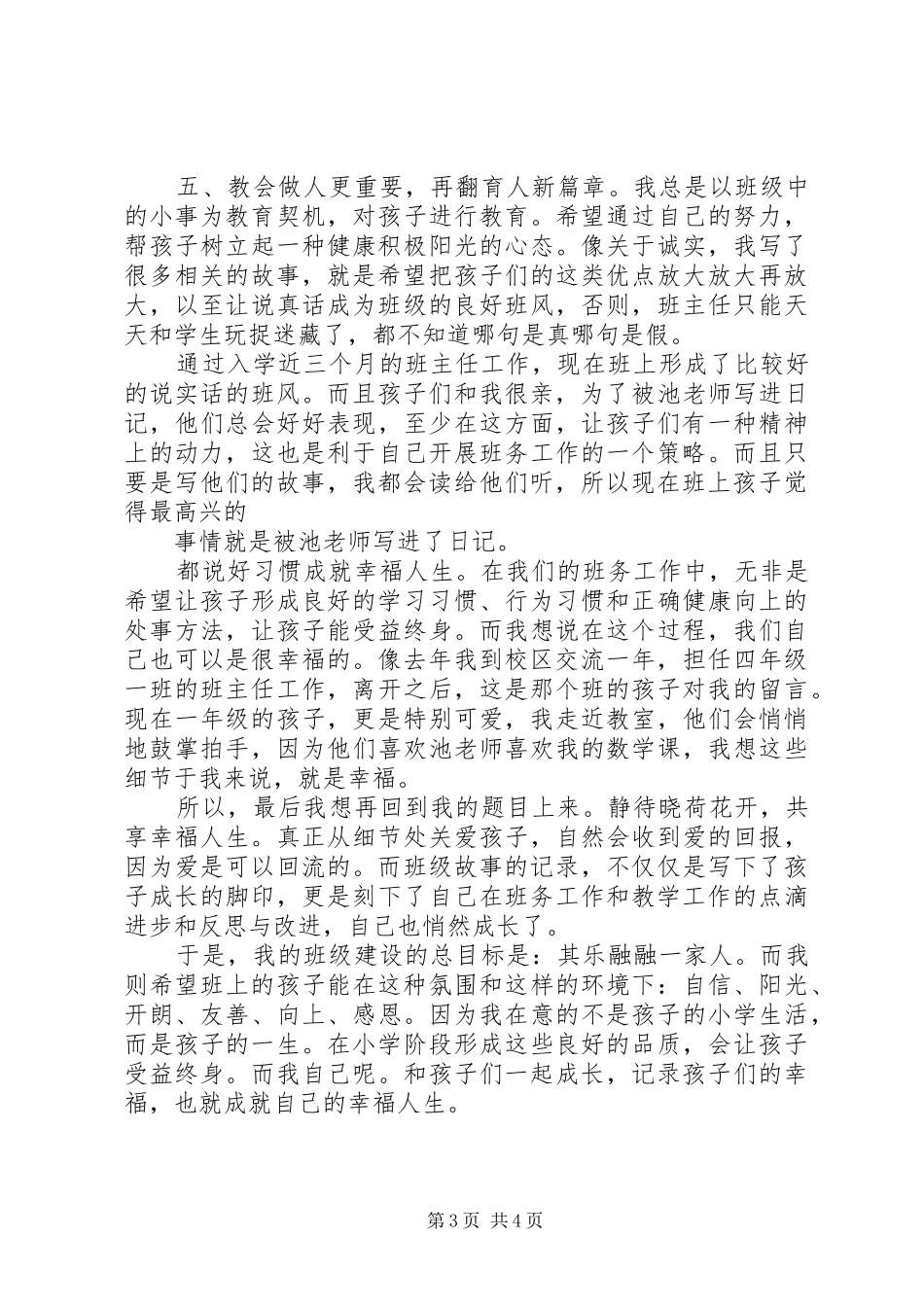 李美蓉治班策略发言稿范文_第3页