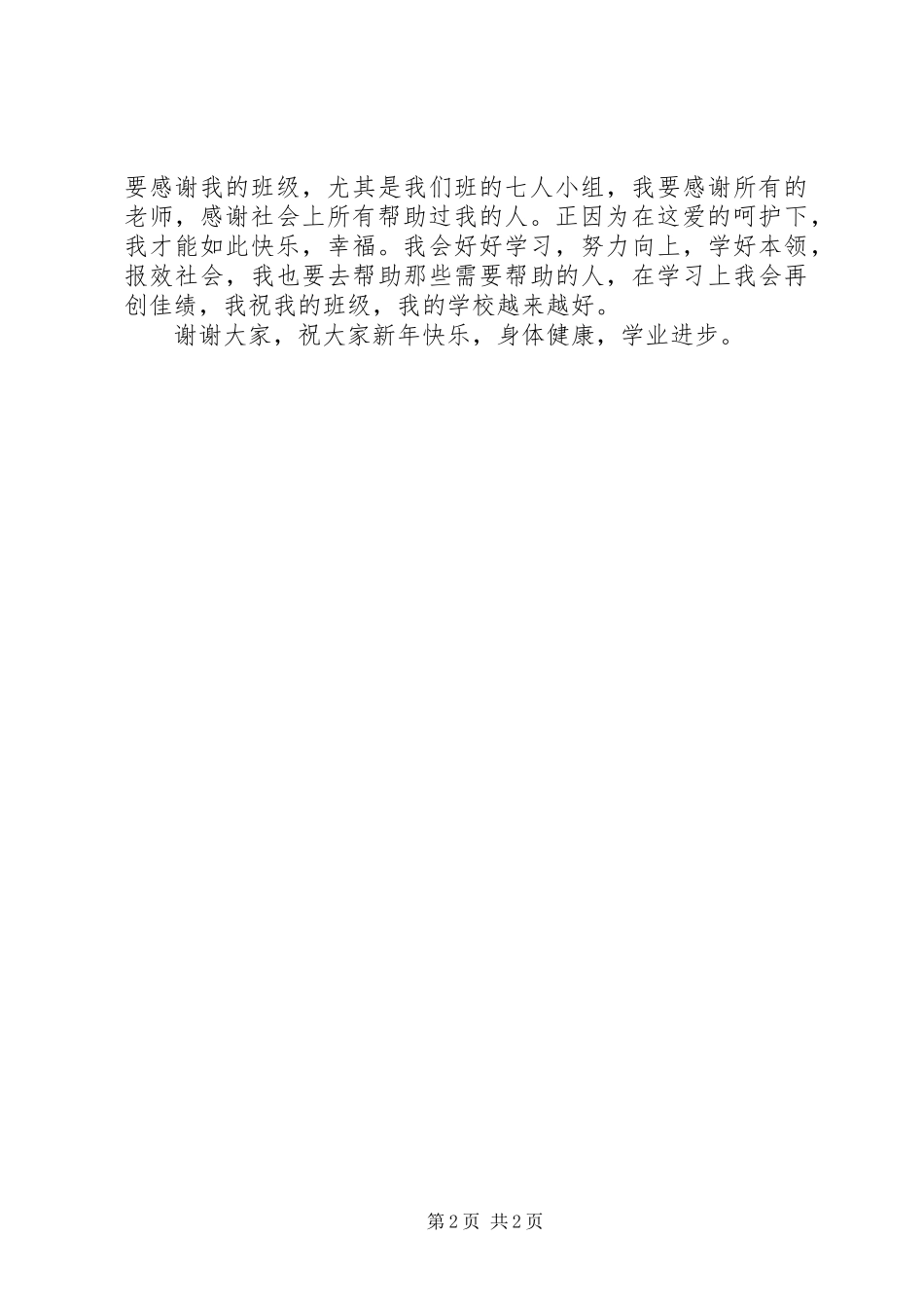 桥长中学开学典礼发言(1)_第2页