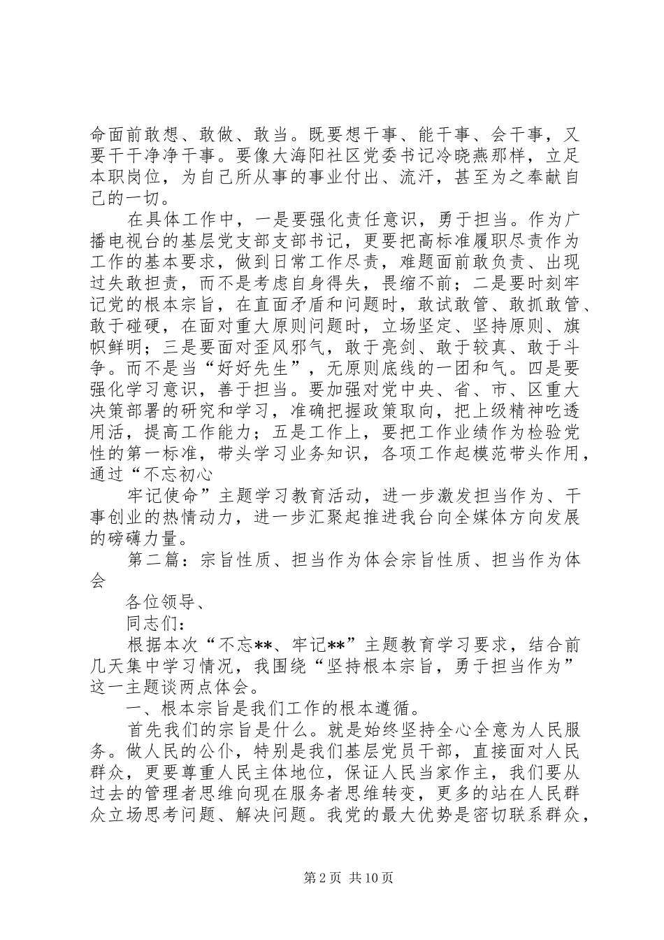 “宗旨性质、担当作为”研讨发言材料提纲_第2页