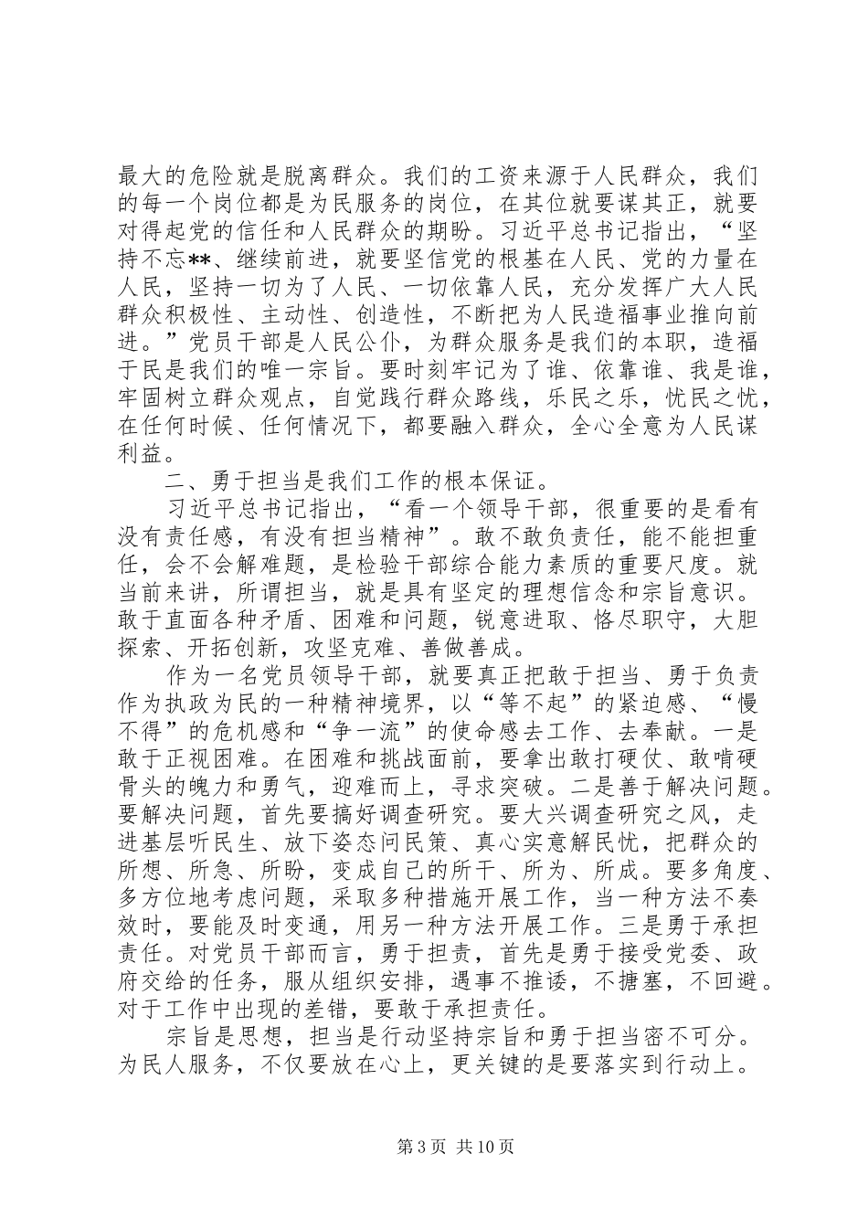 “宗旨性质、担当作为”研讨发言材料提纲_第3页