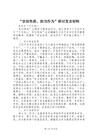 “宗旨性质、担当作为”研讨发言材料提纲
