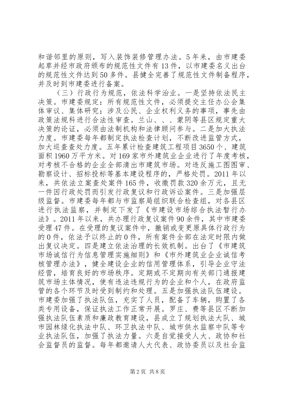 局长在城乡建设法制工作会发言稿_第2页