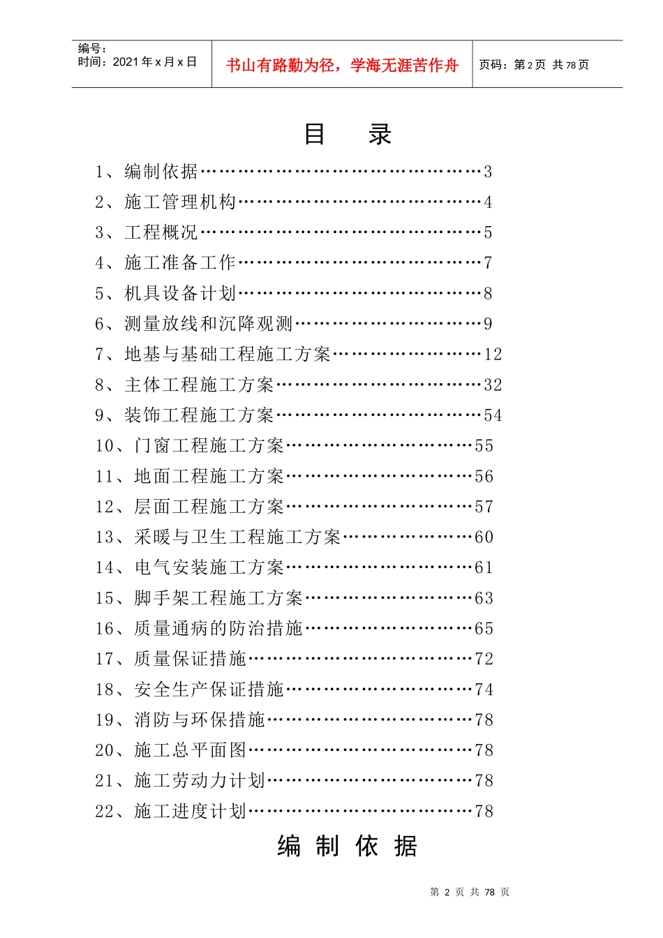 希特尔1厂房施工组织设计_第2页