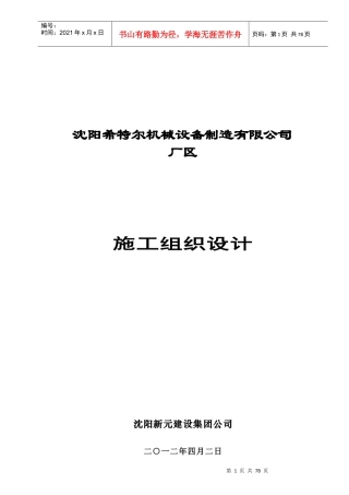 希特尔1厂房施工组织设计