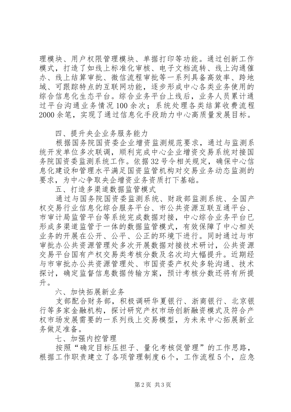 “坚定国企改革信心、恪尽职守担当作为、实现高质量发展”解放思想大讨论活动发言_第2页