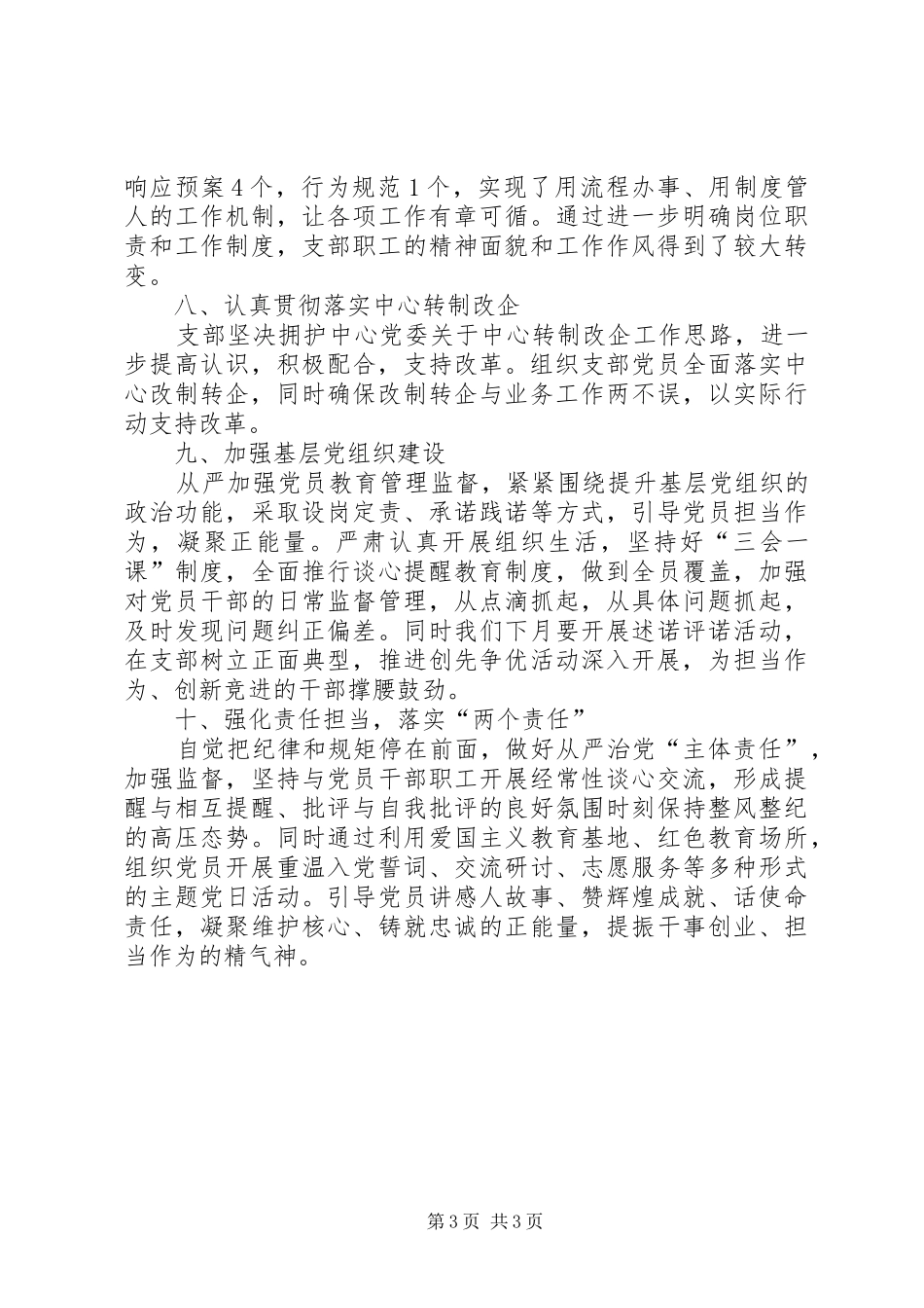 “坚定国企改革信心、恪尽职守担当作为、实现高质量发展”解放思想大讨论活动发言_第3页