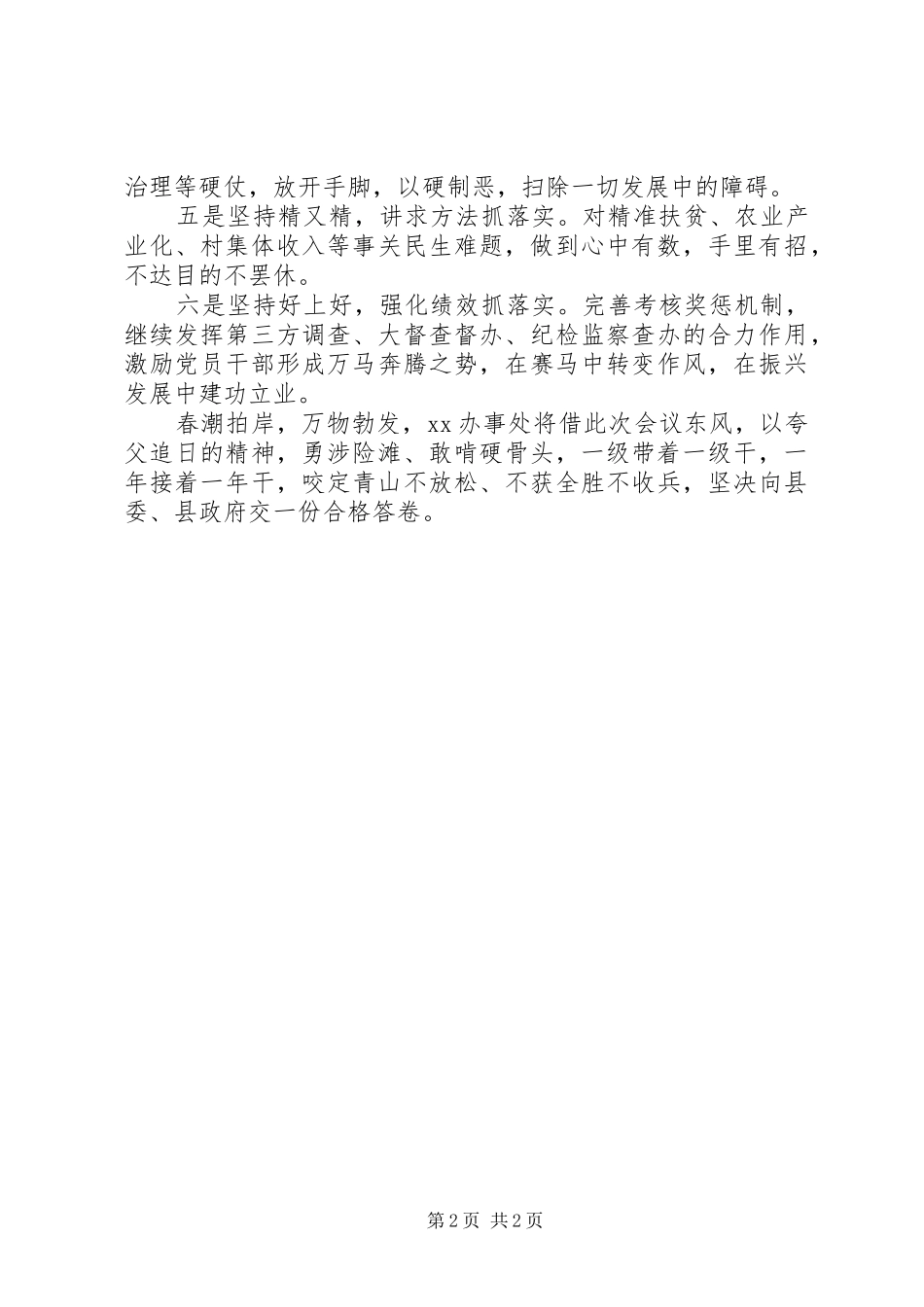 办事处XX年工作誓师大会发言_第2页