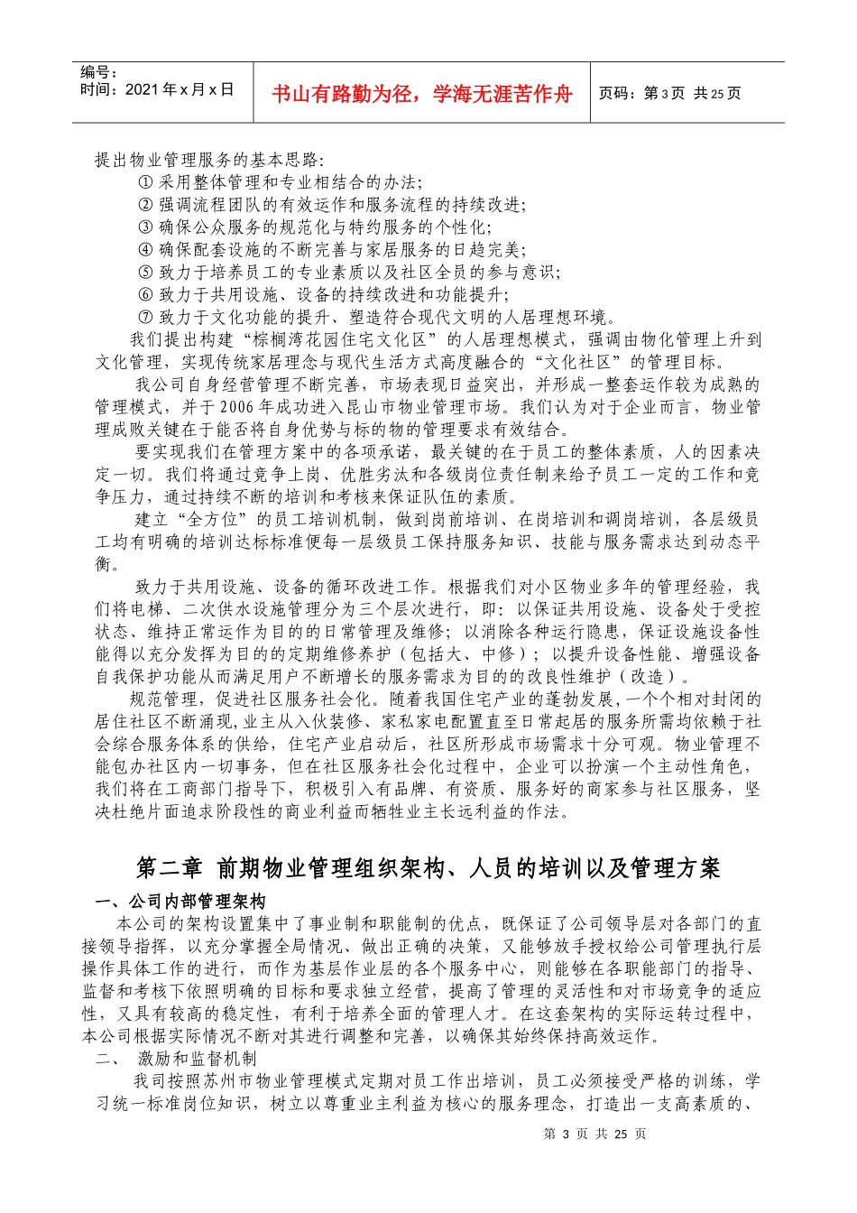 常发香城湾公司技术标投标书_第3页