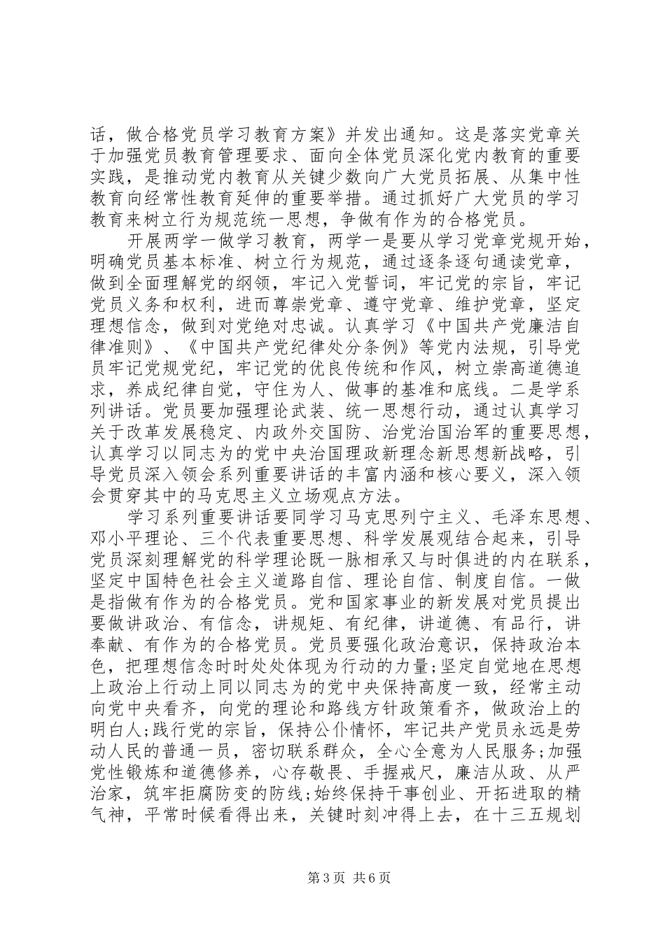 XX年关于合格党员行为规范大讨论发言_第3页