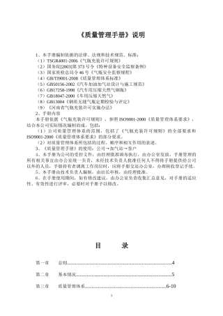 广润燃气质量管理手册下半部分
