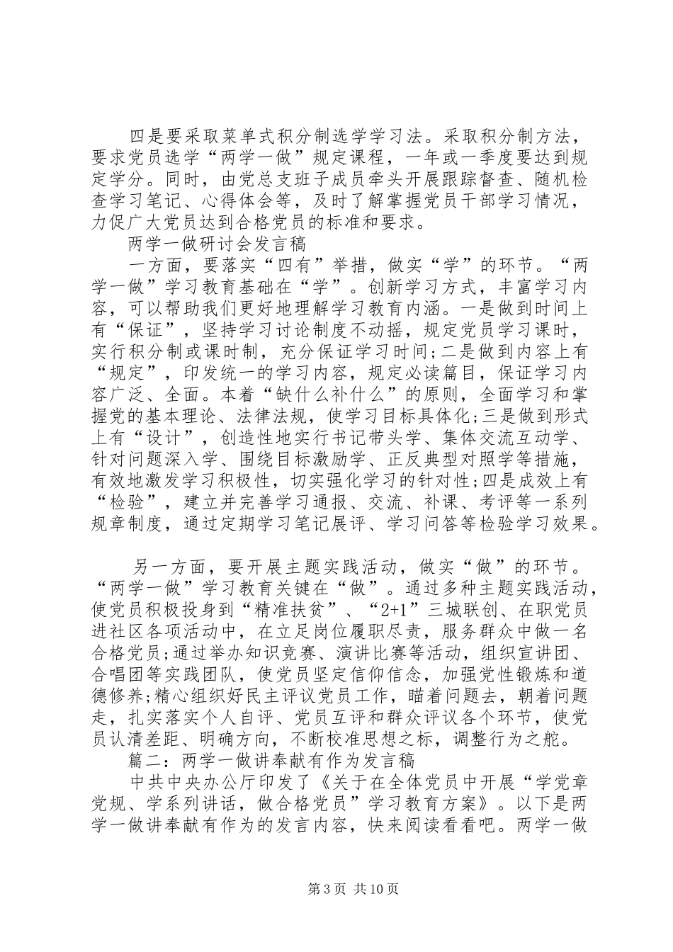 两学一做主题发言：着力解决五个问题,努力提升履职能力_第3页
