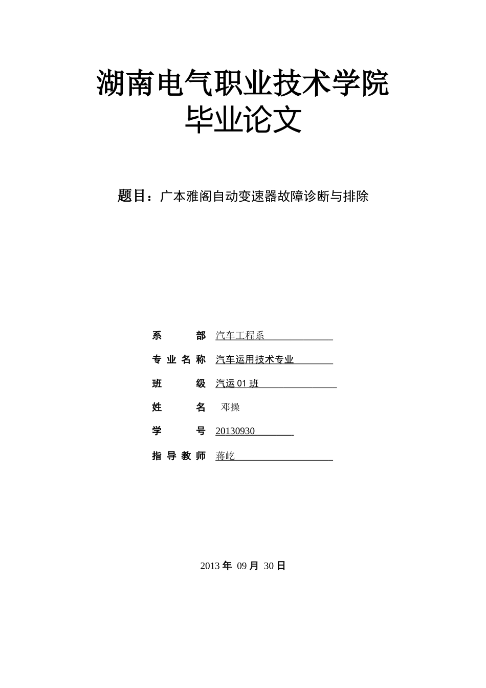 广本雅阁自动变速器故障诊断与排除论文_第1页