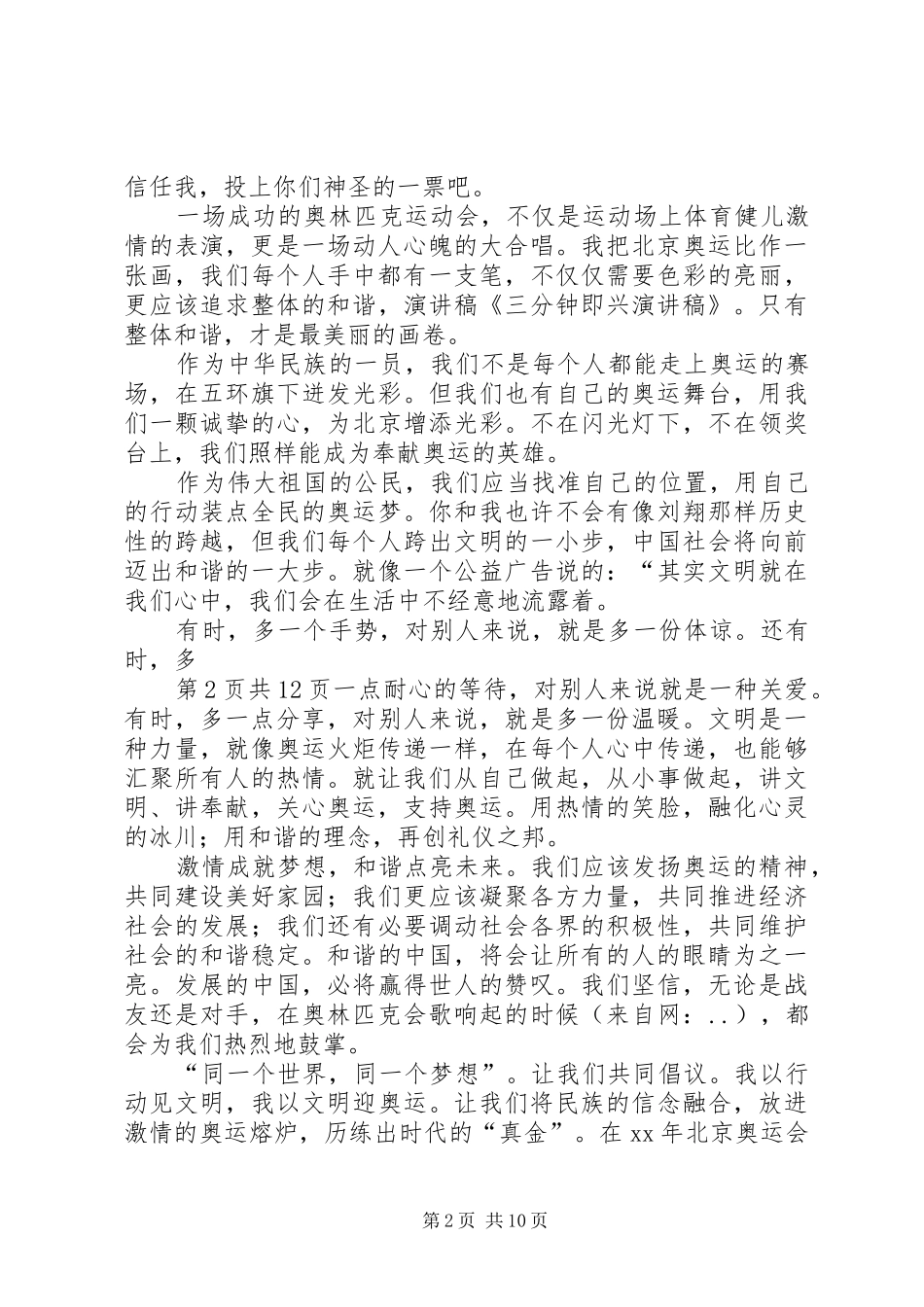 XX年三八节联欢会演讲致辞与XX年三分钟即兴演讲稿_第2页