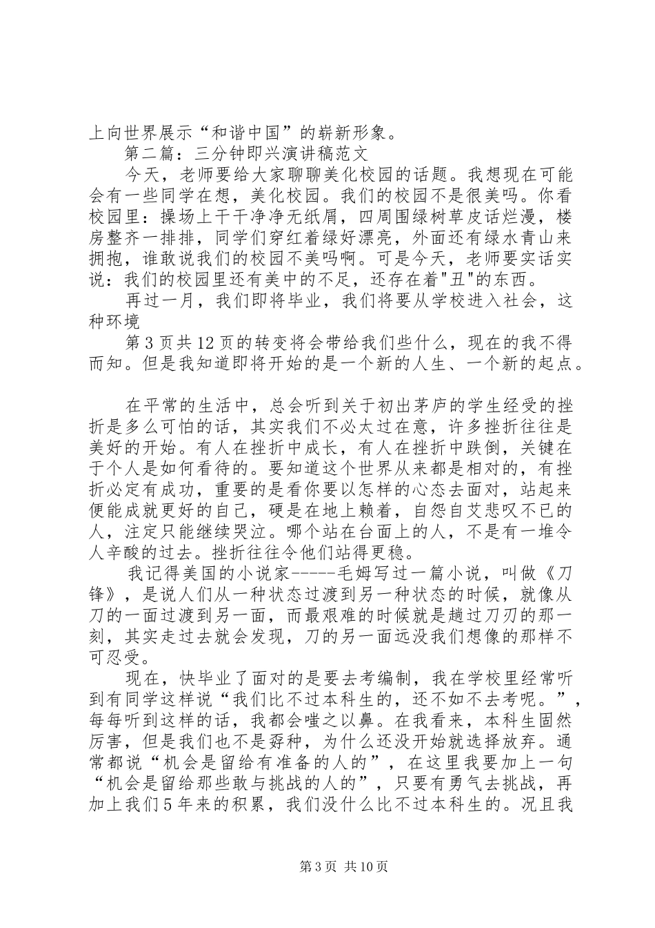 XX年三八节联欢会演讲致辞与XX年三分钟即兴演讲稿_第3页