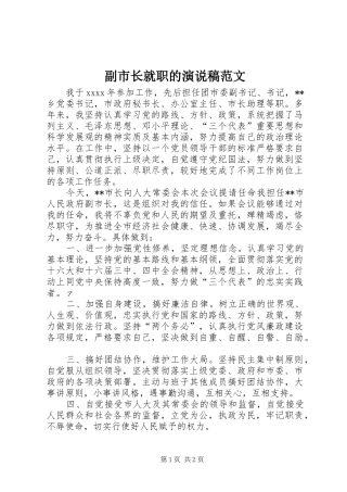 副市长就职的演说范文