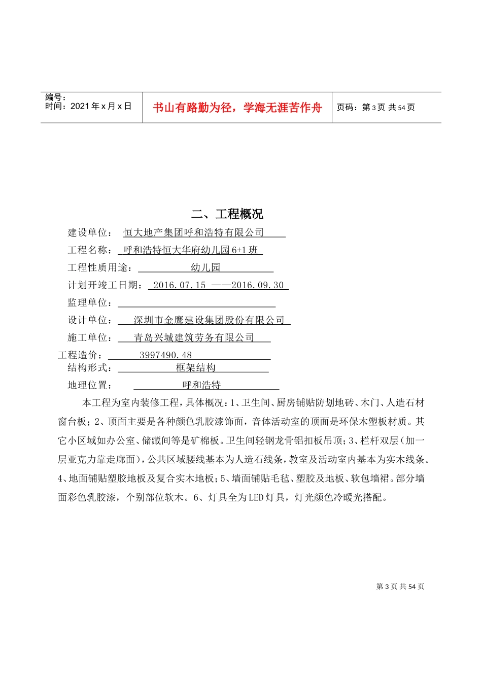 幼儿园装修-施工组织设计(终)(DOC46页)_第3页