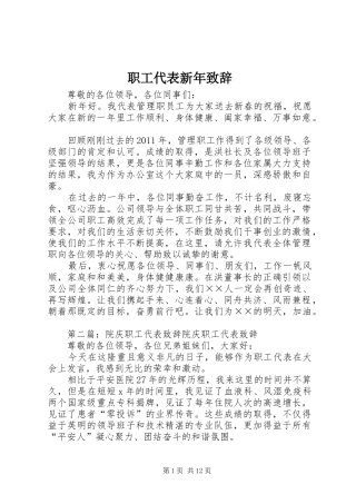 职工代表新年演讲致辞