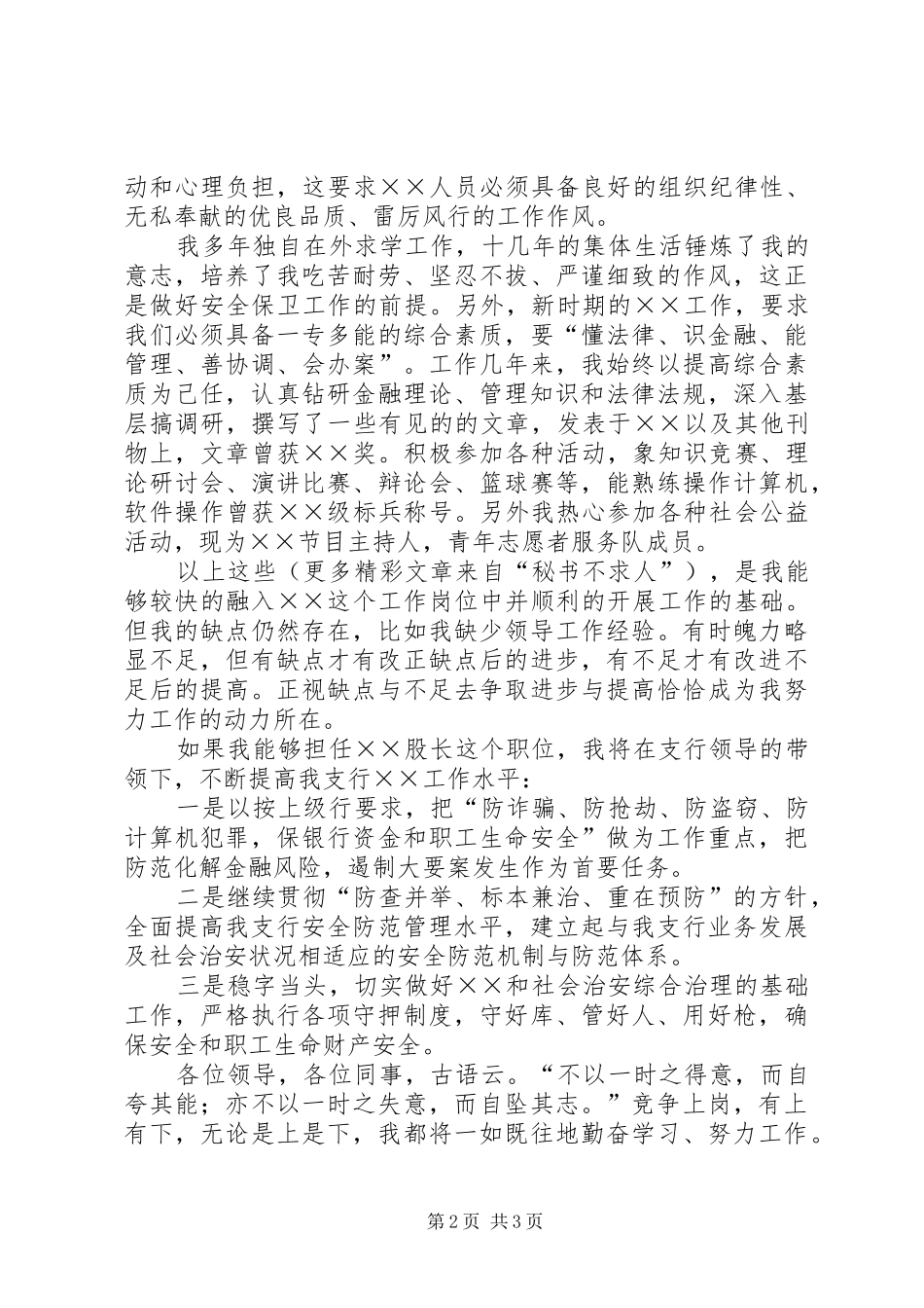 银行股长竞聘演讲稿_第2页