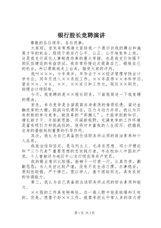 银行股长竞聘演讲稿
