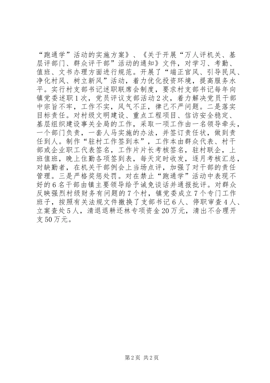 在干部作风大会上的发言_第2页