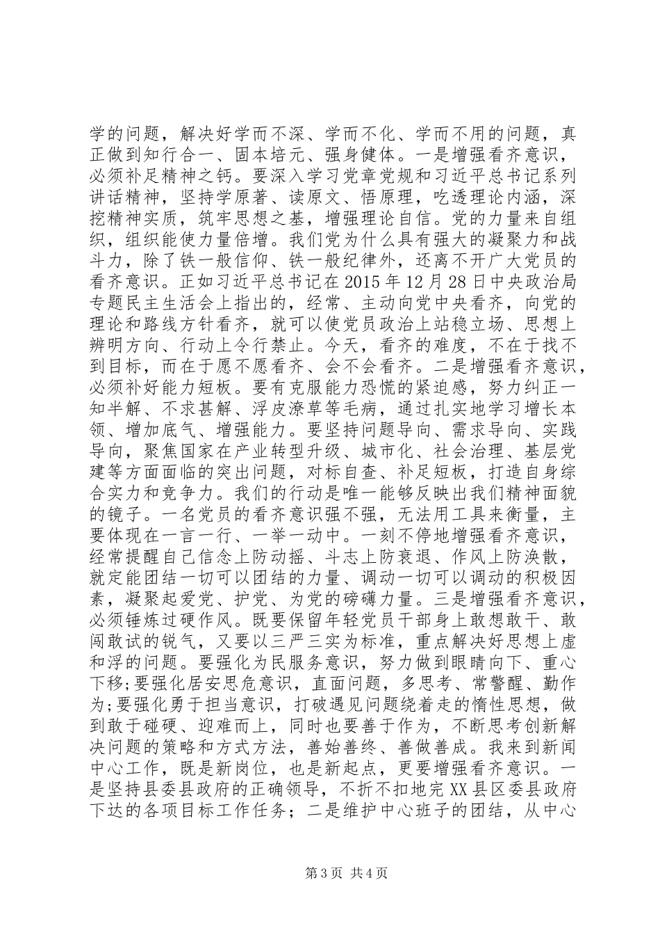 原创在“两提一创”主题研讨会上的发言稿汇编_第3页