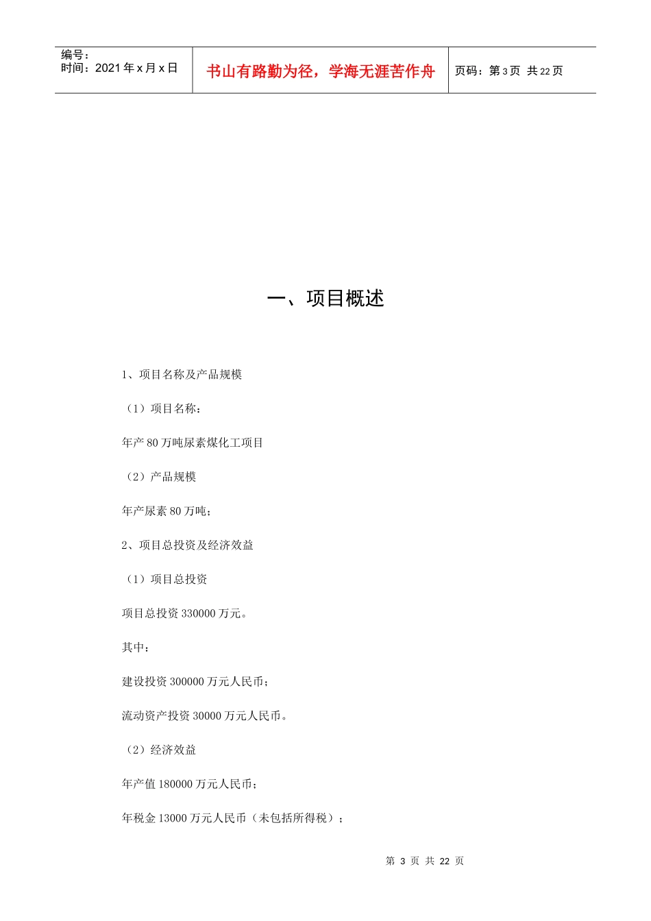 年产80万吨尿素项目建议书_第3页