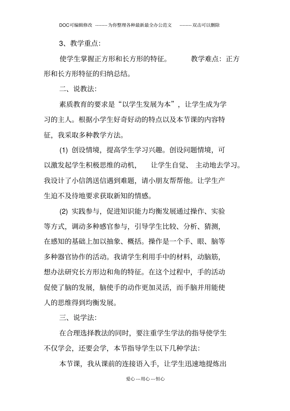 人教版小学数学三年级上册《长方形和正方形》说课稿_第2页