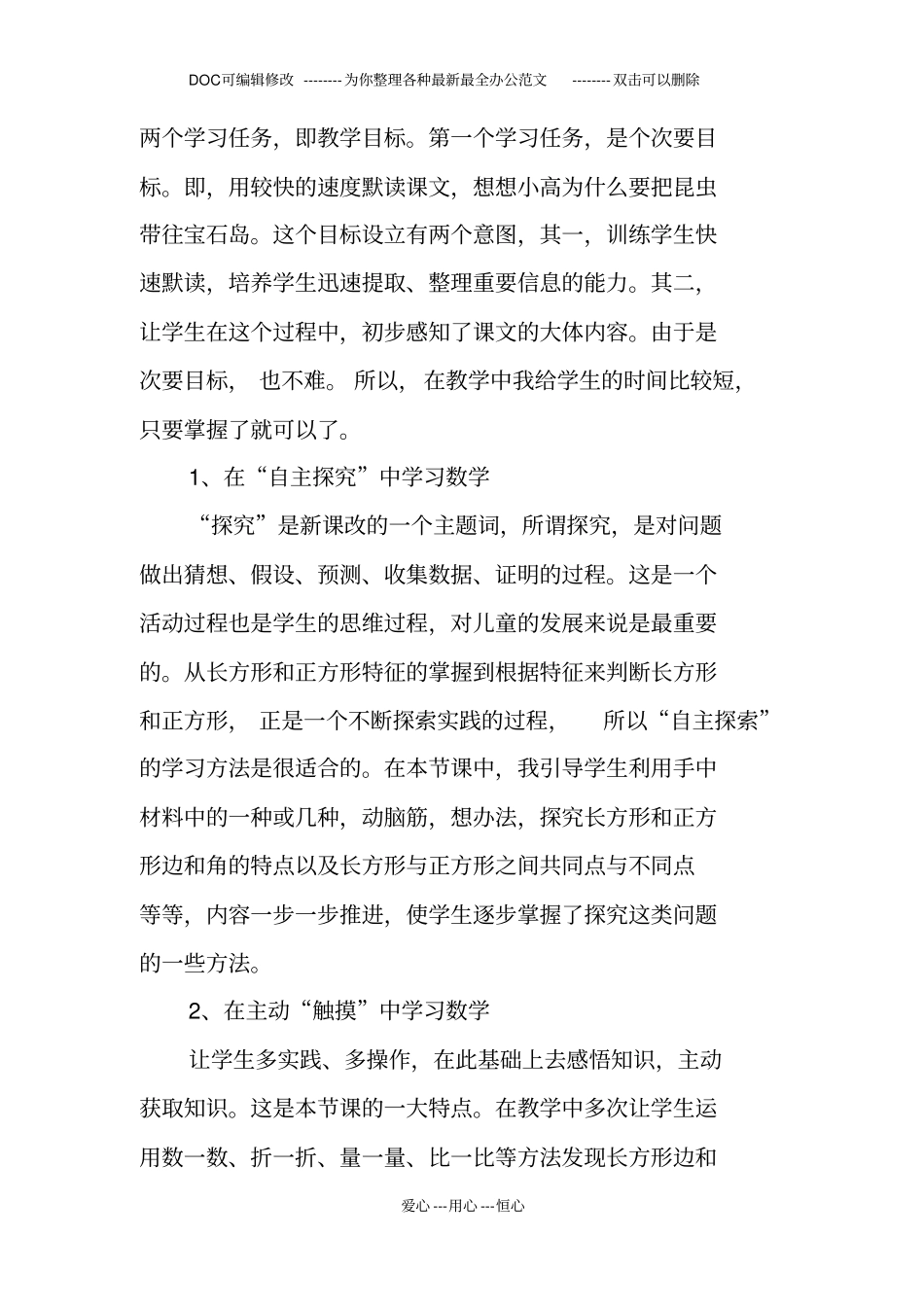 人教版小学数学三年级上册《长方形和正方形》说课稿_第3页