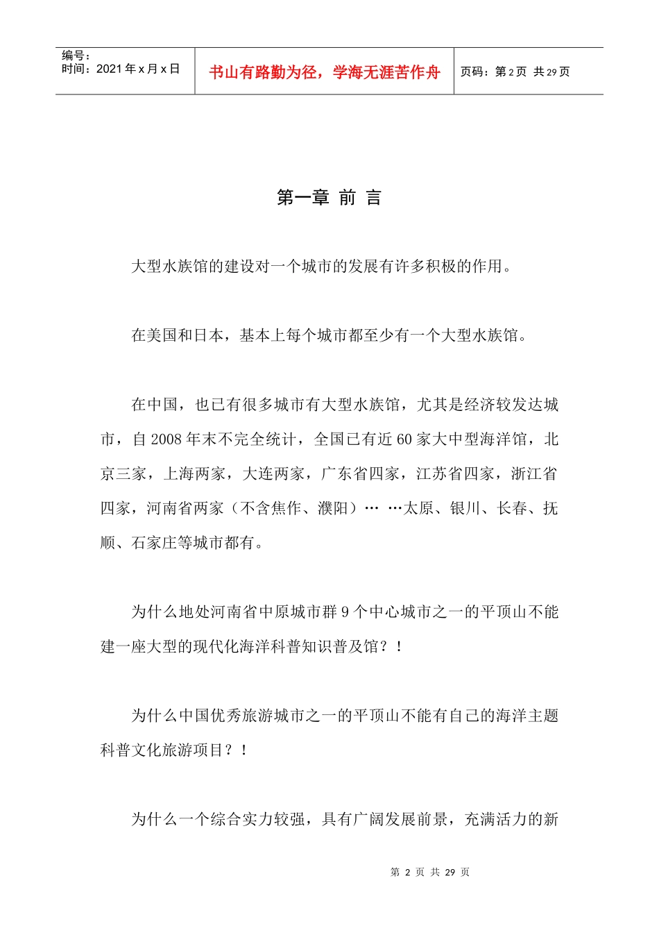 平顶山海洋公园项目投资计划书(徐建)XXXX-10-8_第2页