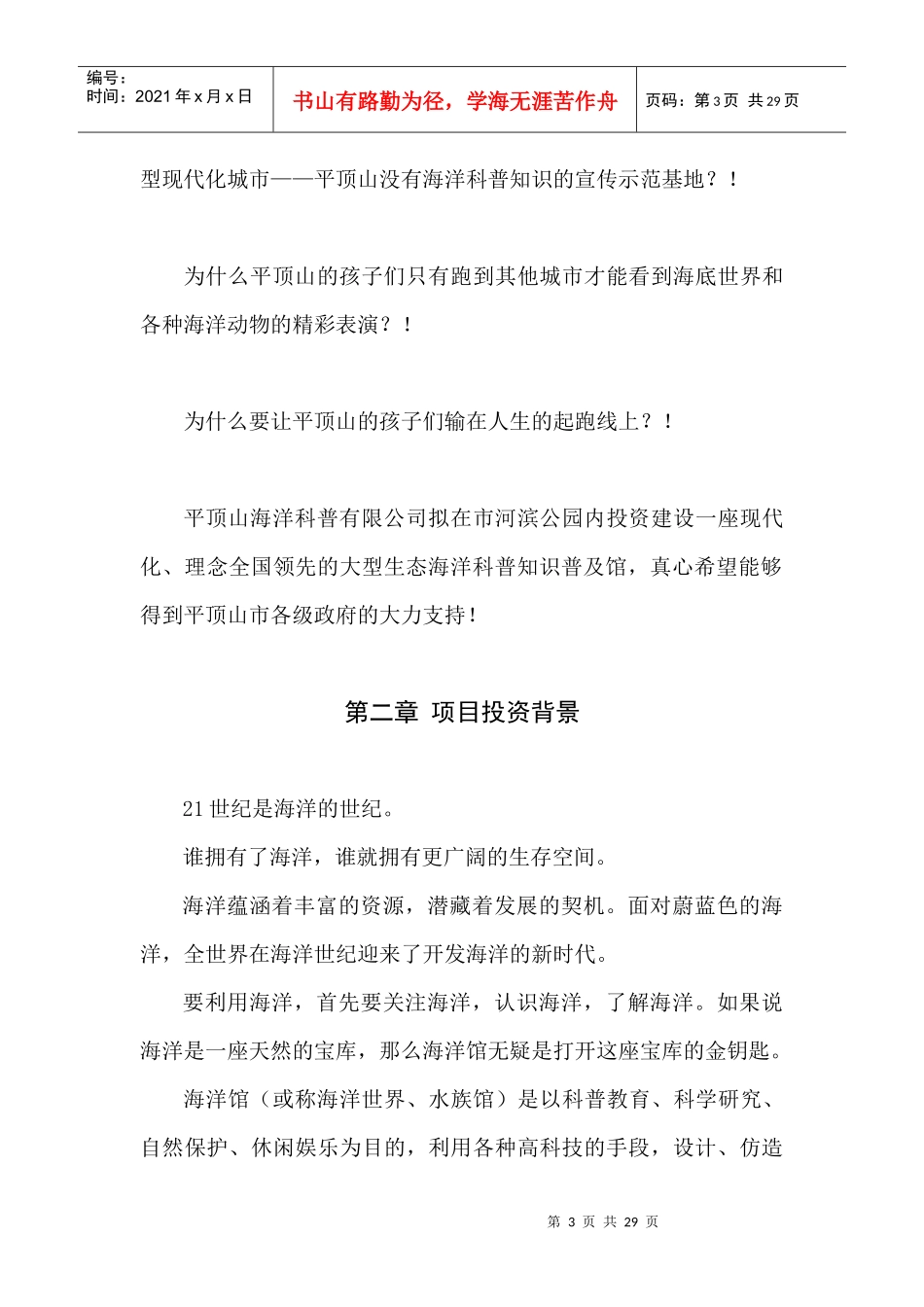 平顶山海洋公园项目投资计划书(徐建)XXXX-10-8_第3页