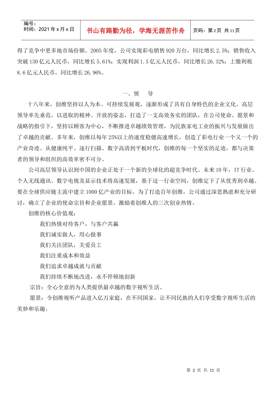 年深圳市市长质量奖自评报告(持续不断的改进 永不停顿的创新)_第2页