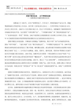 年深圳市市长质量奖自评报告(持续不断的改进 永不停顿的创新)