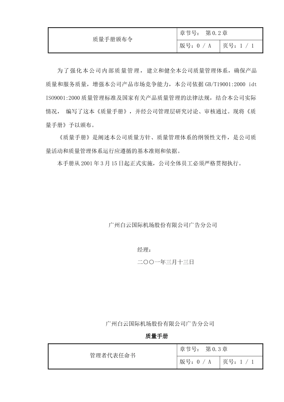 广州白云国际机场股份有限公司XX分公司质量手册(DOC 50页)_第2页