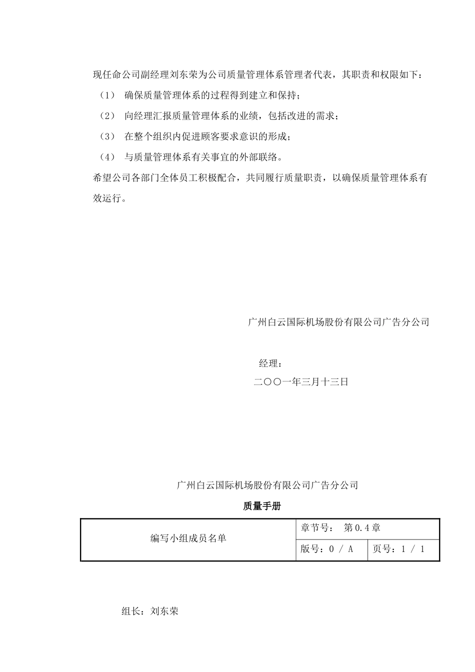 广州白云国际机场股份有限公司XX分公司质量手册(DOC 50页)_第3页