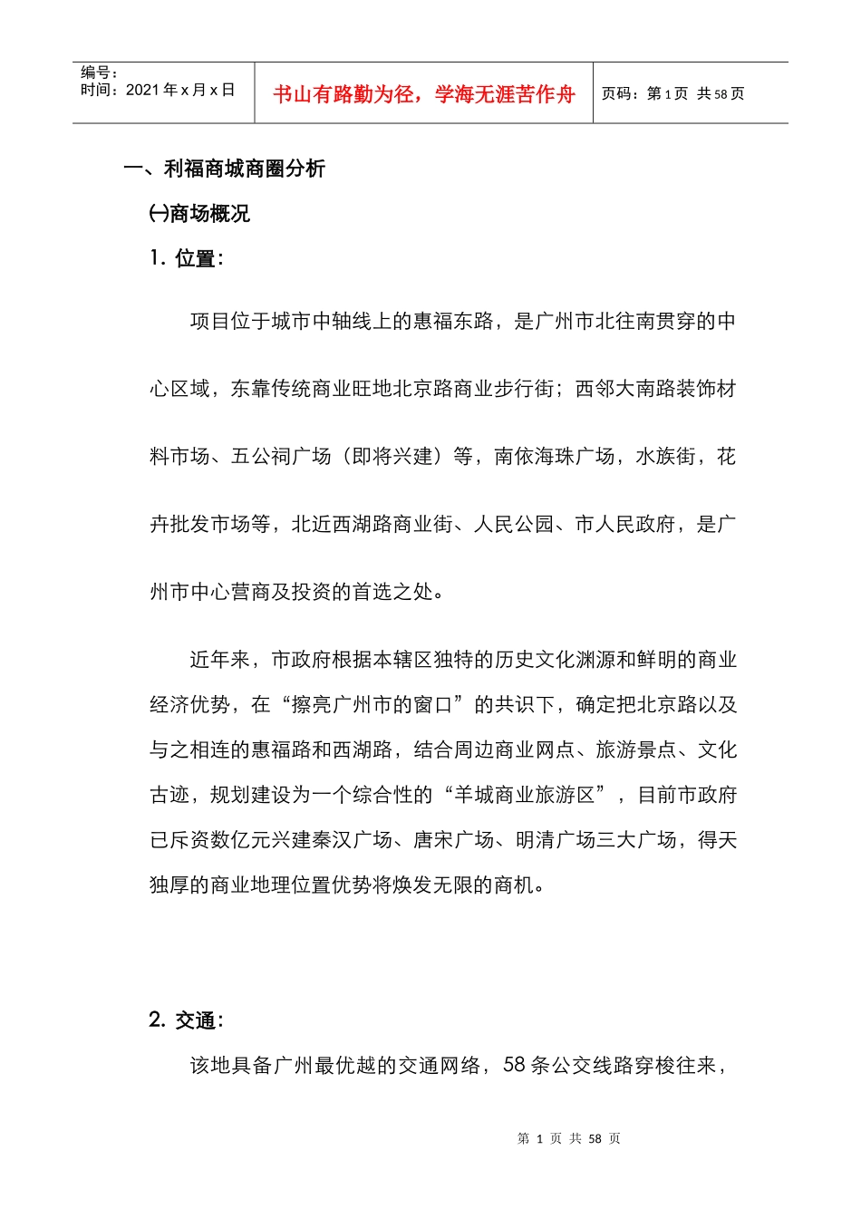 广州利福商城商圈项目分析情况_第2页