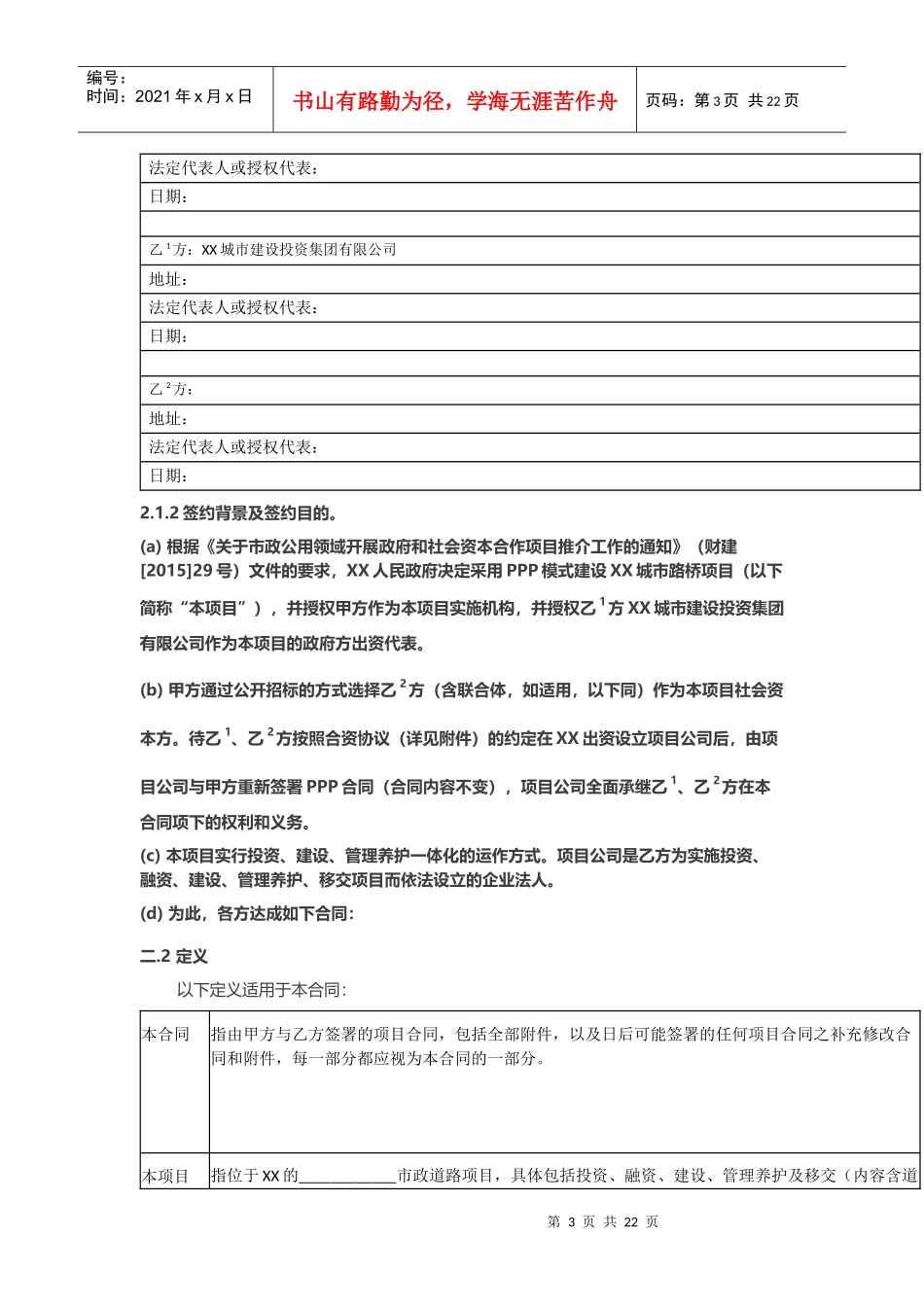 干货PPP项目合同(基础范本)_第3页