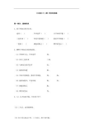 人教部编版七年级上册第11课《论语十二章》同步练习含答案