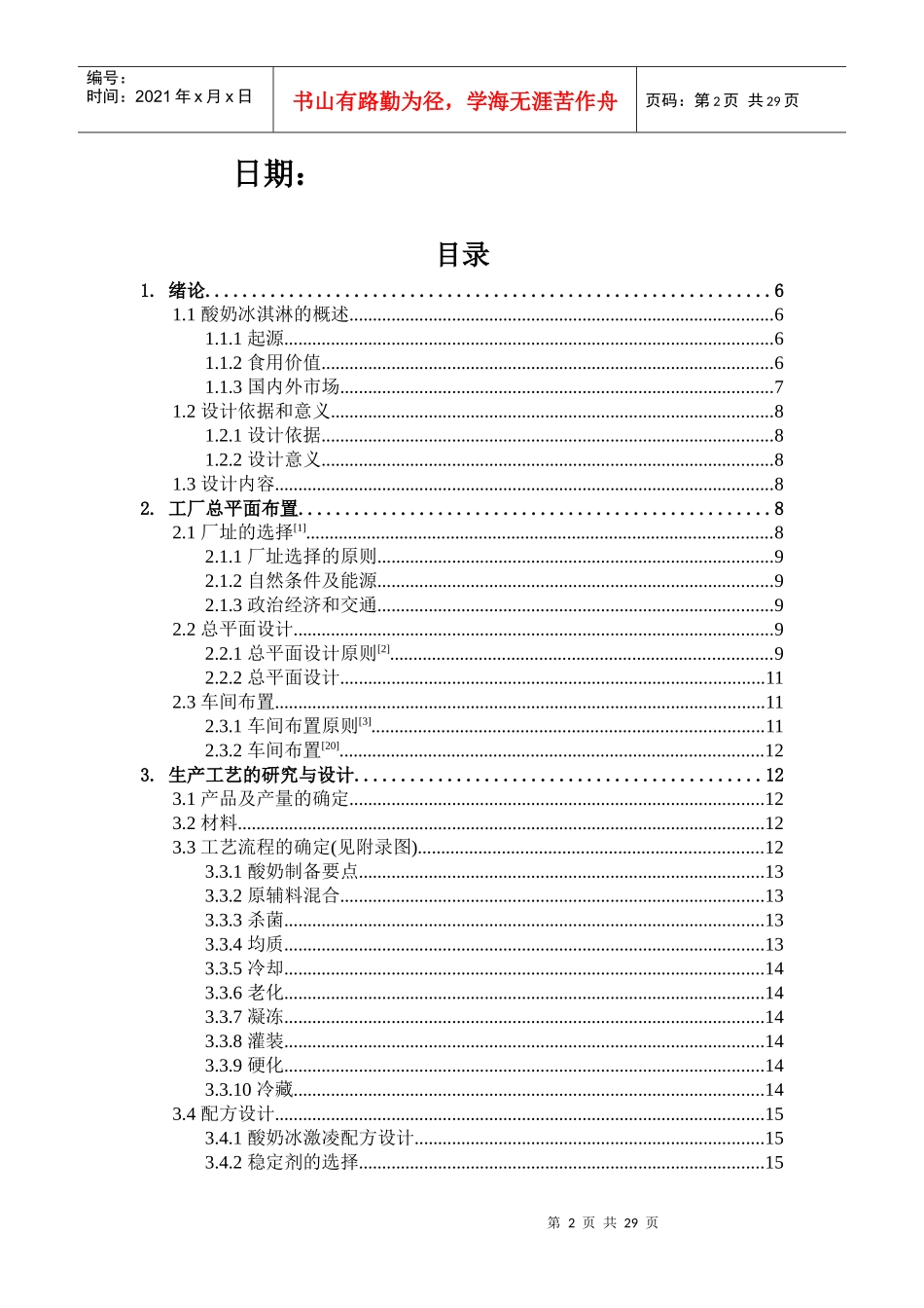 年产1200吨酸奶冰淇淋工厂设计_第2页