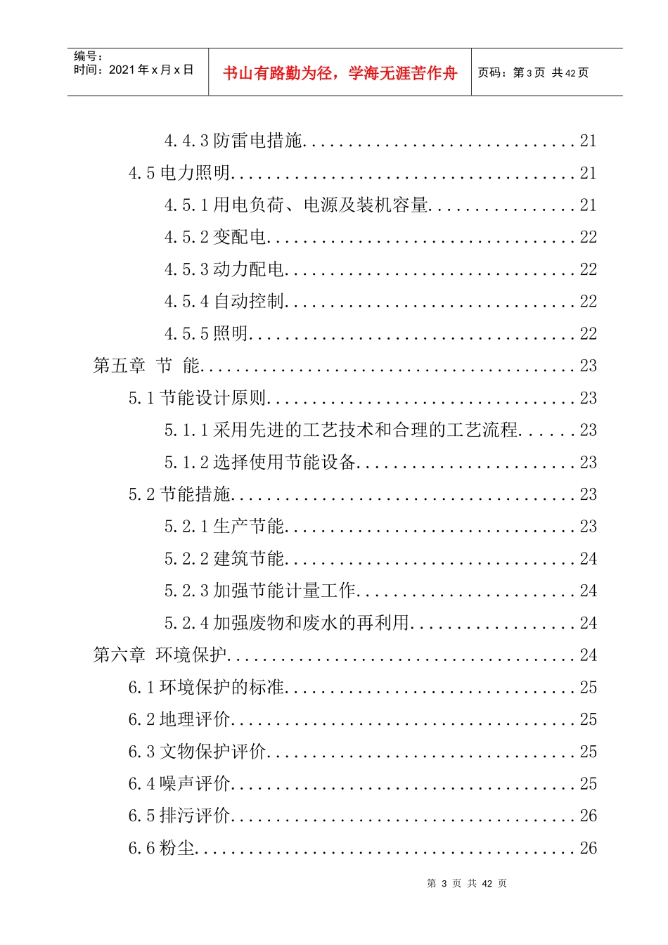 年产3600吨碳化硅微粉项目可行性报告_第3页