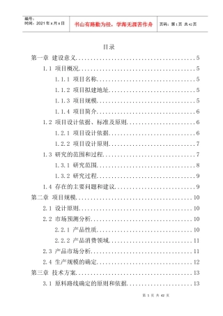 年产3600吨碳化硅微粉项目可行性报告