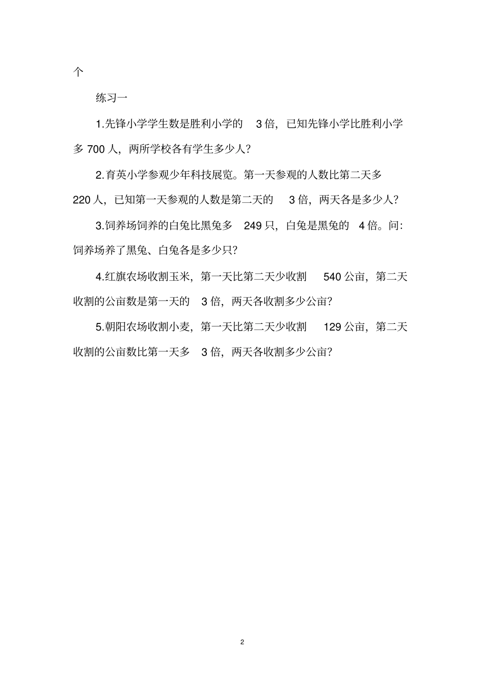 三年级数学思维训练十四讲(附讲解)讲解_第2页