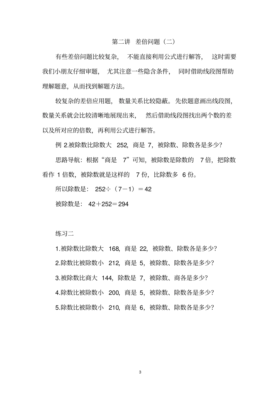 三年级数学思维训练十四讲(附讲解)讲解_第3页