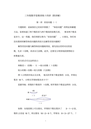 三年级数学思维训练十四讲(附讲解)讲解